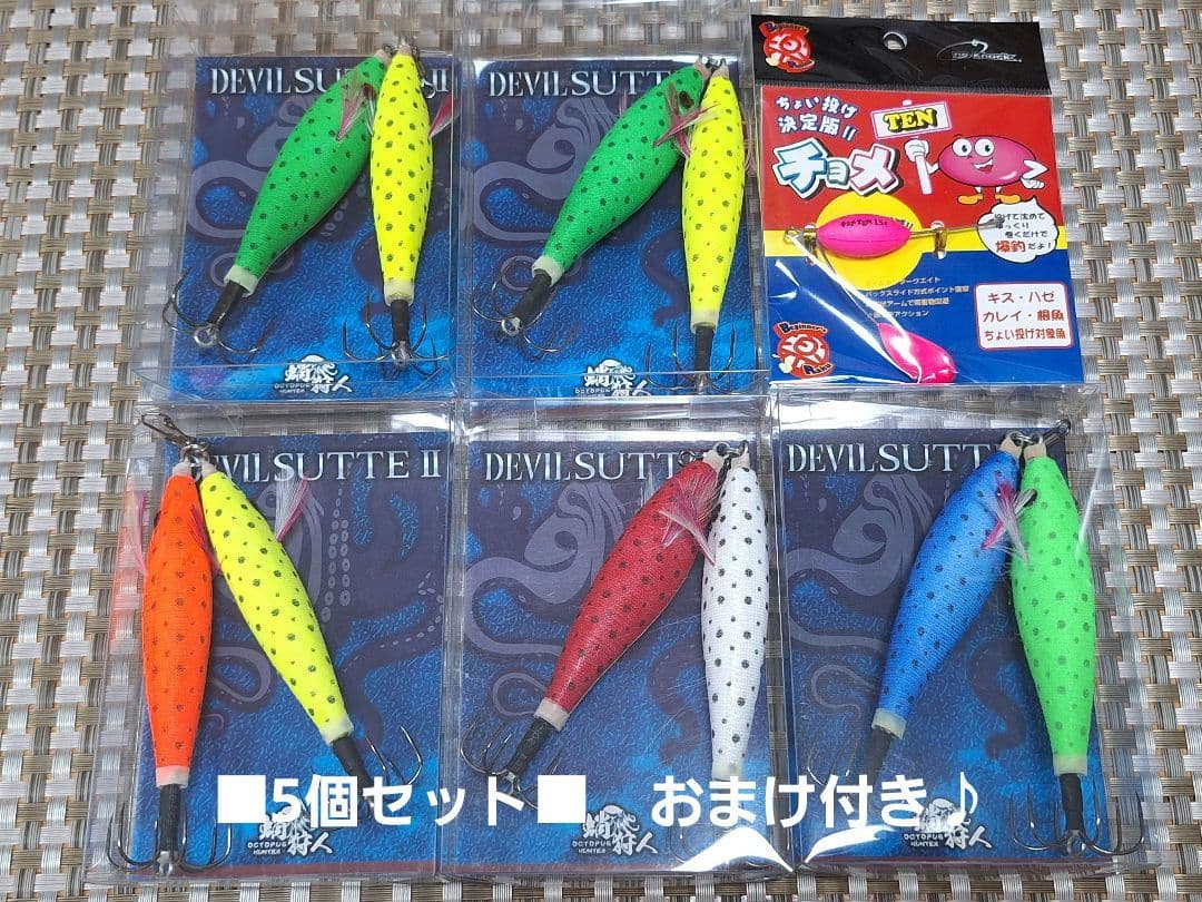 【新品】ワンナック　デビルスッテⅡ　■5個セット■　おまけ付き♪