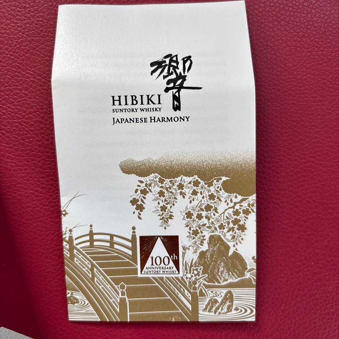 響　ジャパニーズハーモニー　サントリー　100周年　箱あり