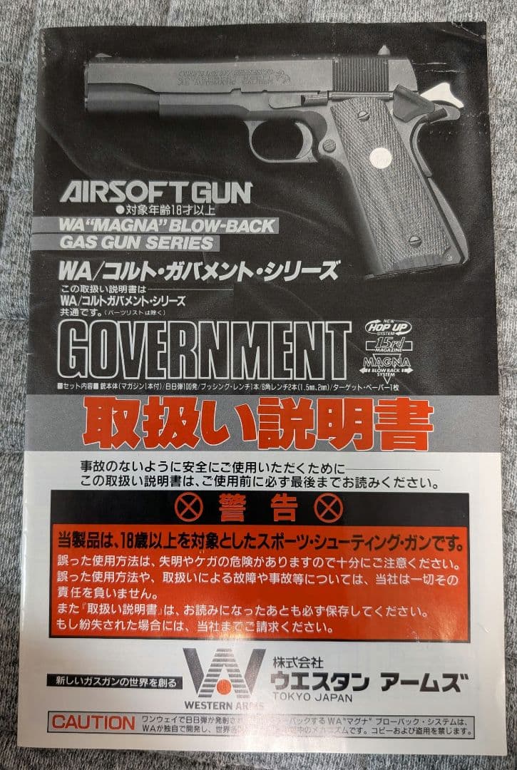 WA コルトガバメント HW ガス ブローバック