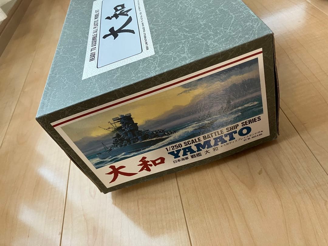 有井　1/250 日本海軍　戦艦　大和　ヤマト　ビッグスケール