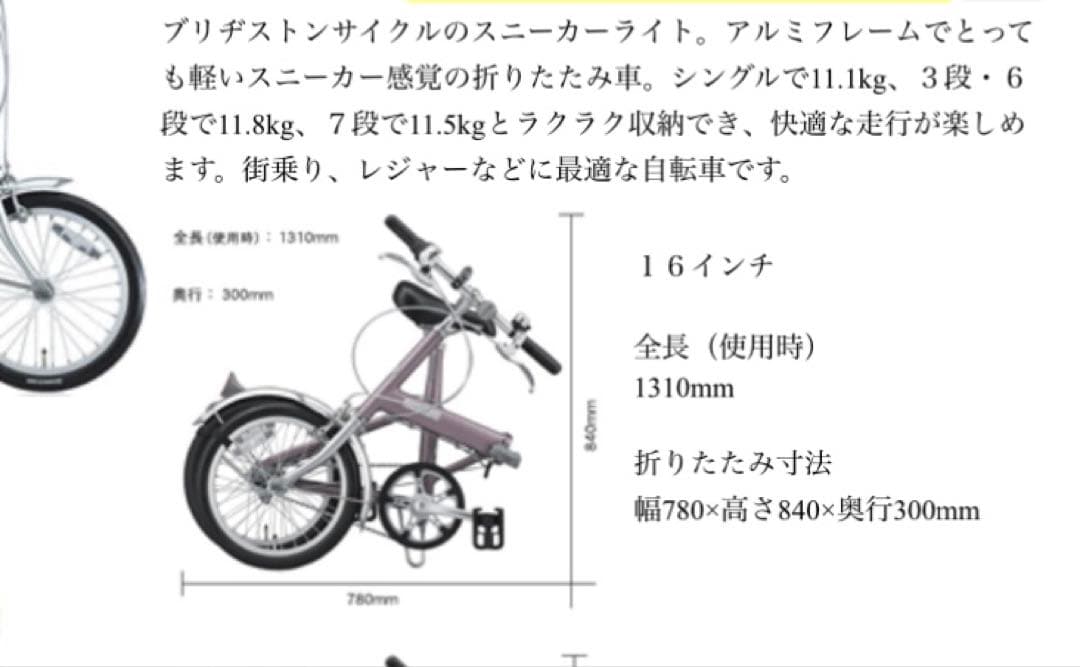 BRIDGESTONE 折りたたみ自転車　折り畳み　スニーカーライト 軽量　純正