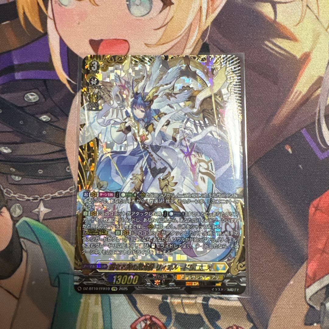 聖なる時の運命者リィエル・ドラコニス　FFR