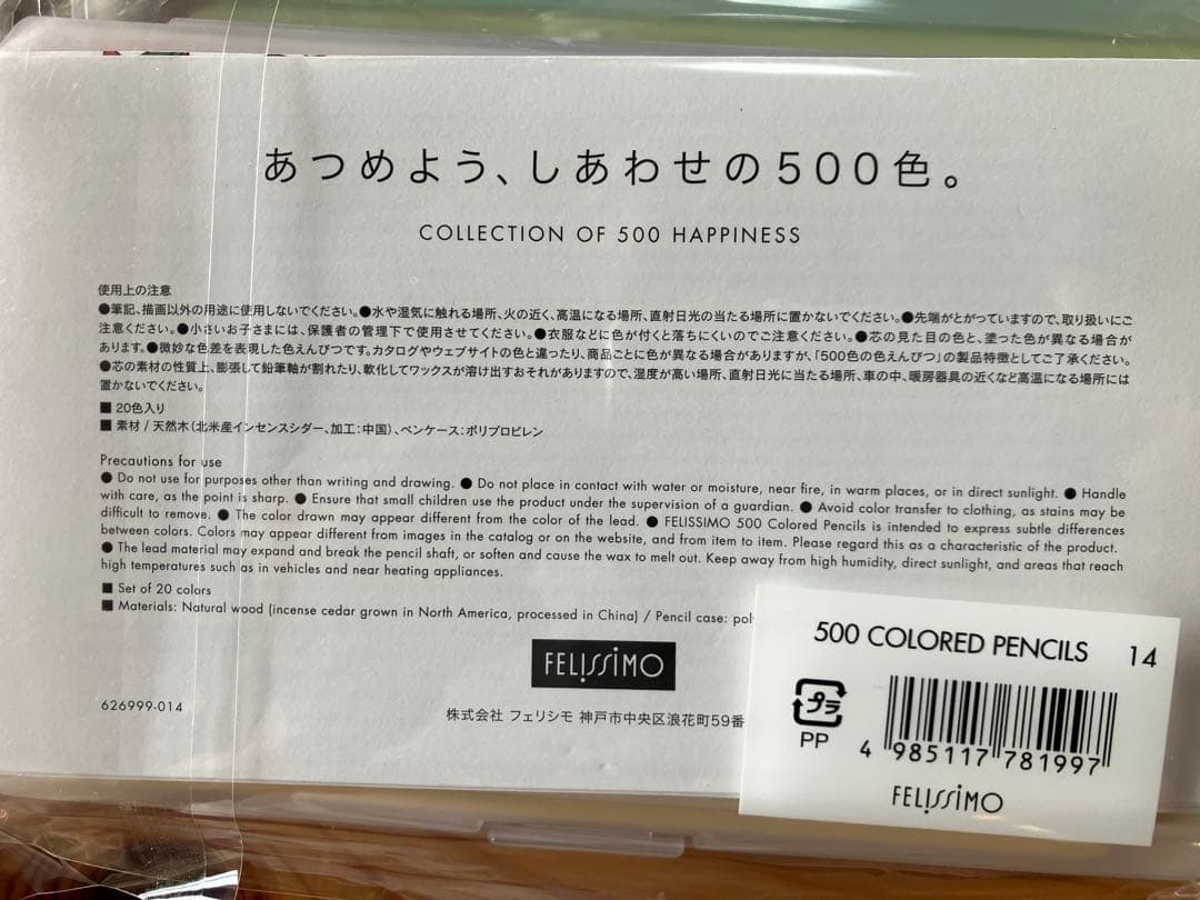 フェリシモ 500色 色鉛筆 全色コンプリートセット 美品