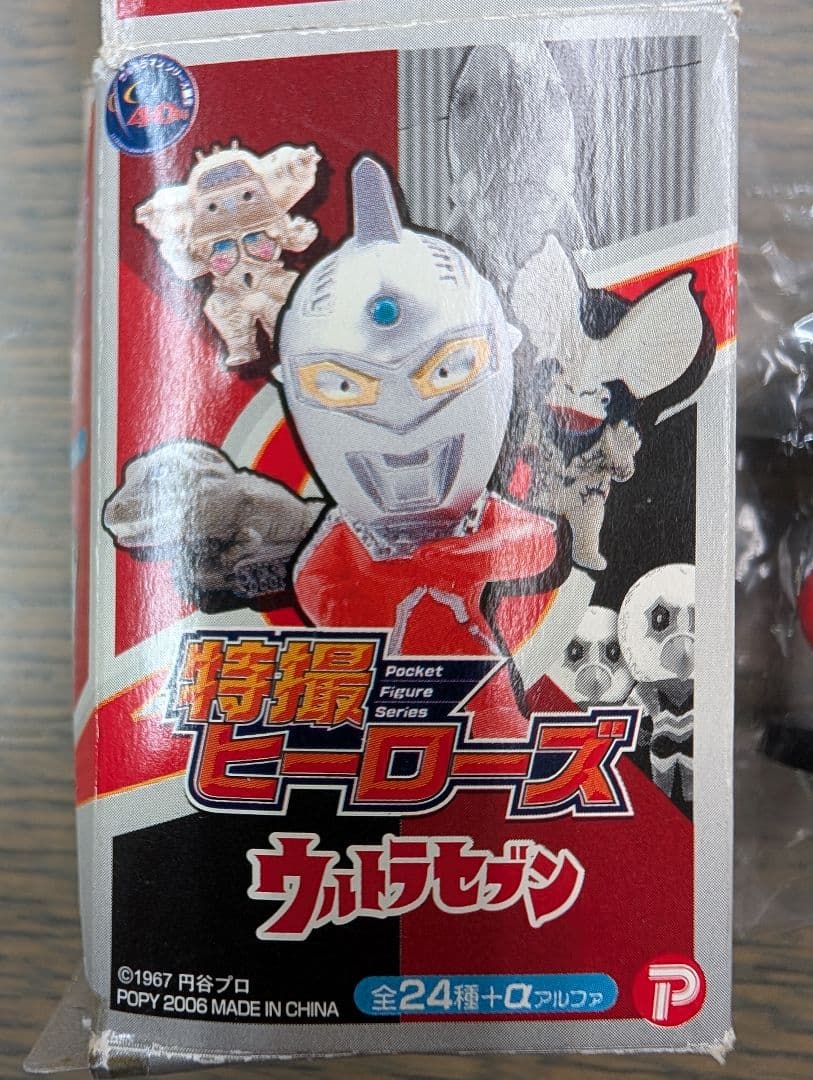 ※シークレット【ニセウルトラセブン】特撮ヒーローズ