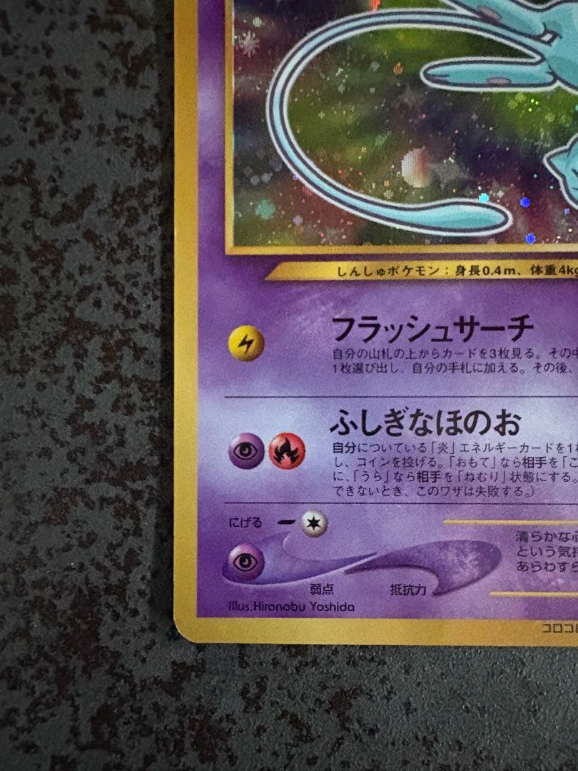 ◾️ひかるミュウ　【美品】　旧裏　ポケモンカード