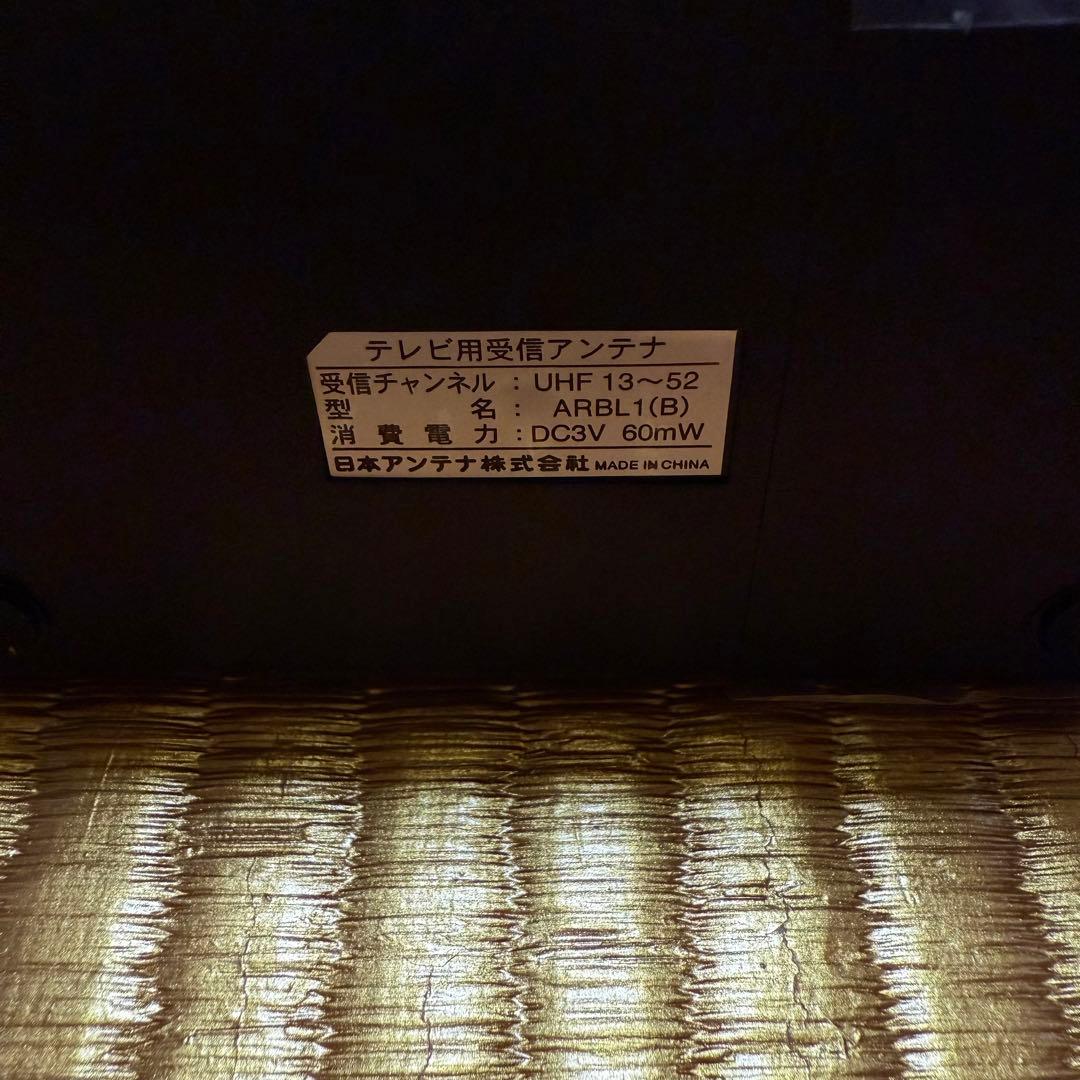 日本アンテナ テレビ 室内用UHFアンテナ UHFデジタルアンテナ ARBL1