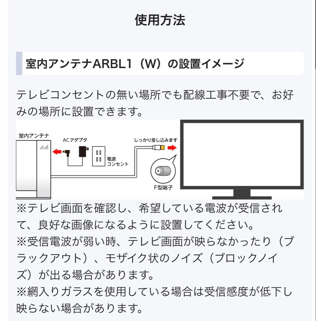 日本アンテナ テレビ 室内用UHFアンテナ UHFデジタルアンテナ ARBL1