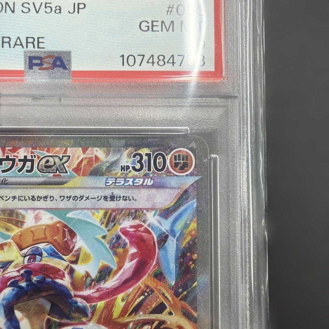 【PSA10】ゲッコウガex SAR SV5a 090/066 GRENINJA