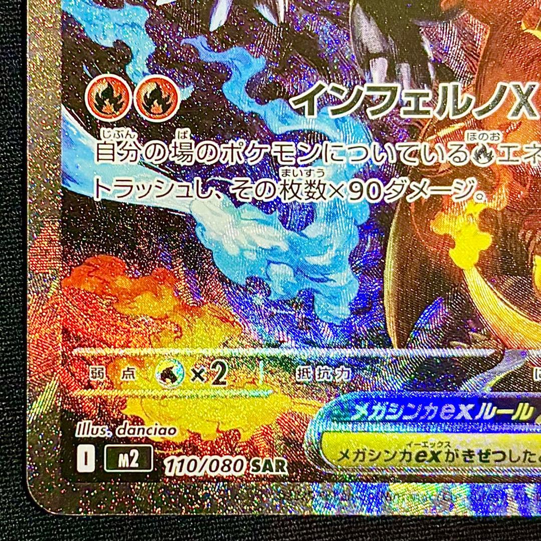 即日発送 メガリザードンXex SAR 美品