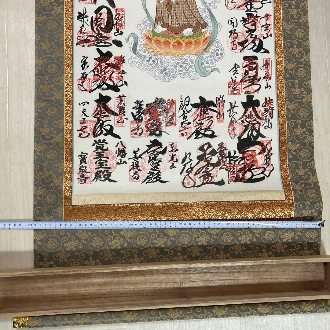 三十三箇所巡り朱印掛け軸