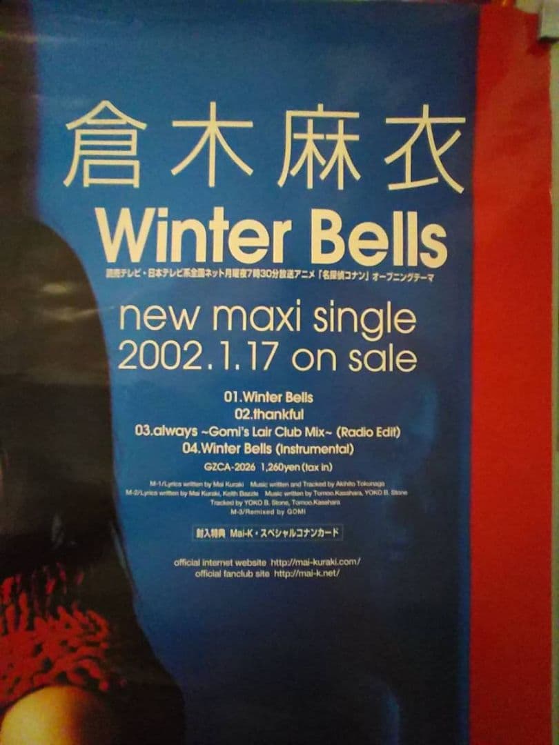 レア倉木麻衣シングル「Winter Bells」Loving You告知ポスター