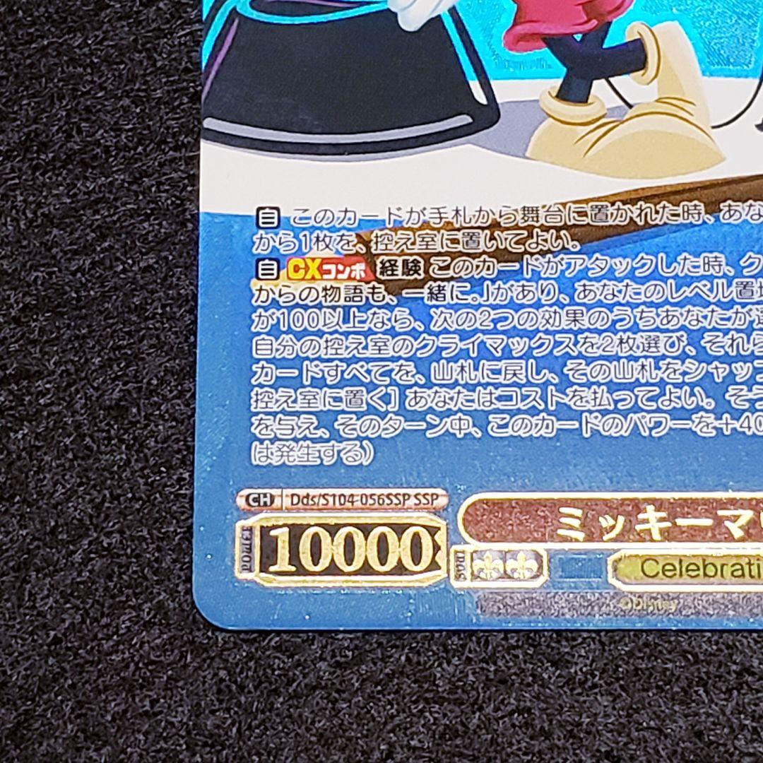 ミッキーマウス SSP 箔押し ヴァイスシュヴァルツ
