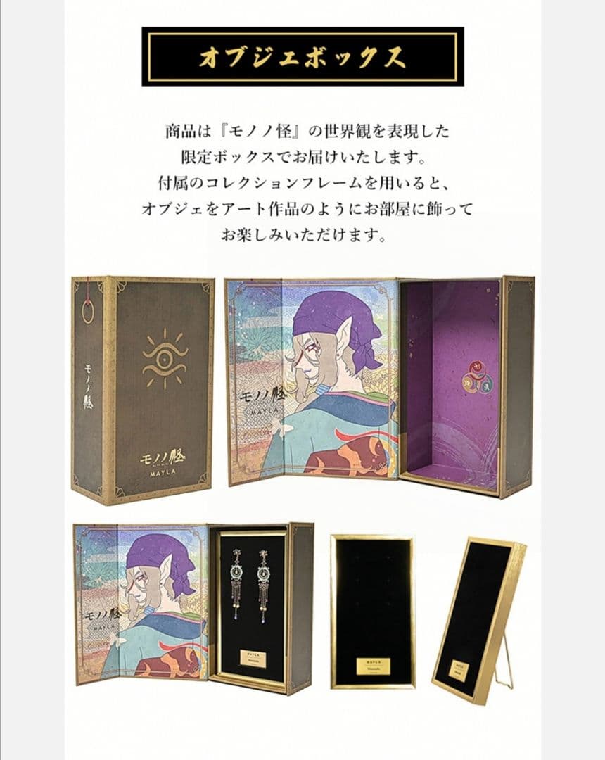 モノノ怪　イヤリング　薬売り・天秤