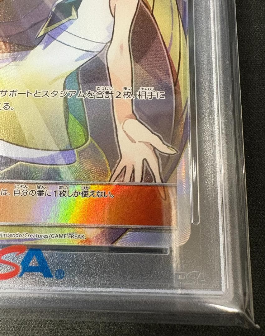 【PSA10】ルザミーネ SR SM4A 超次元の暴獣 055/050 ポケカ