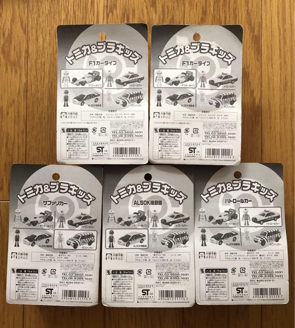 トミカ&プラキッズ 5個
