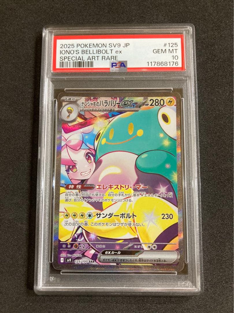 バトルパートナーズ　SAR PSA10