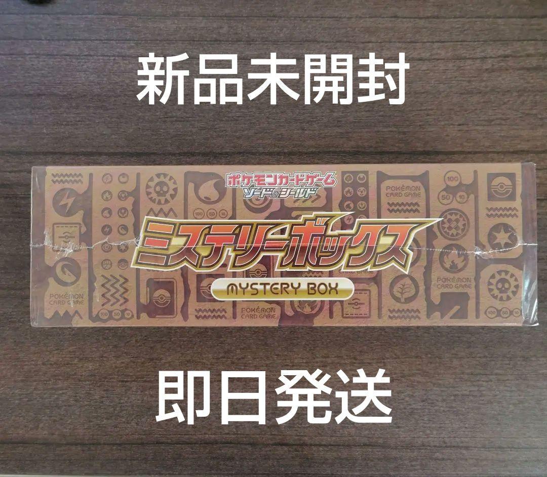 ミステリーボックス　新品未開封　シュリンク付き　パラダイムトリガー