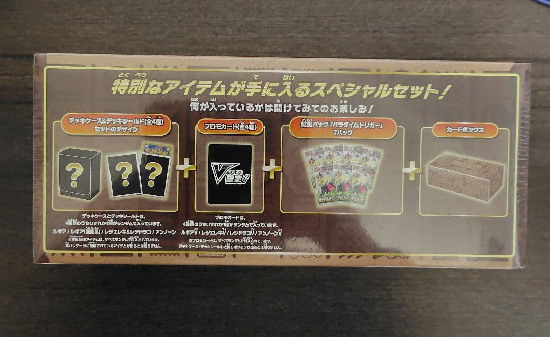 ミステリーボックス　新品未開封　シュリンク付き　パラダイムトリガー