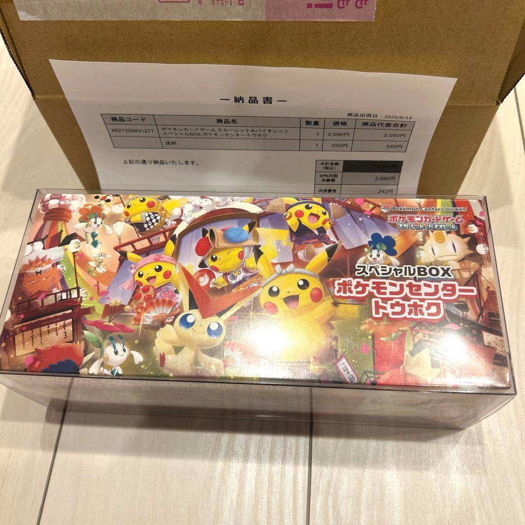 【新品未開封】ポケモンセンター トウホク スペシャルBOX　シュリンク付き