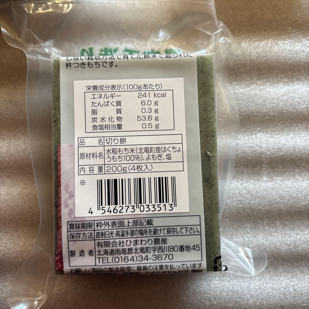 北海道の餅 田から餅 むらさき。玄米。よもぎ 北海道BOX