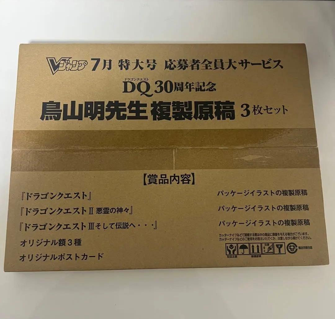 新品未開封　ドラゴンクエスト　鳥山明先生　複製原稿3枚セット