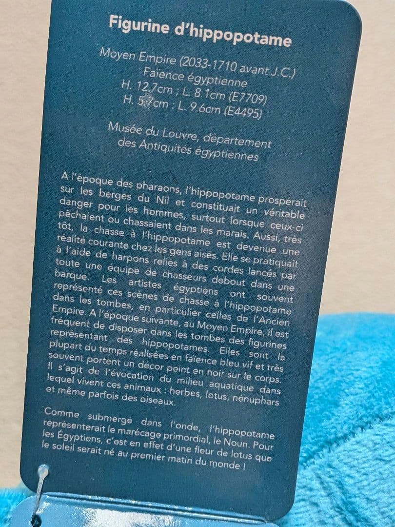 新品青いカバぬいぐるみ大サイズ１ルーブル美術館グッズ　古代エジプト　幸運