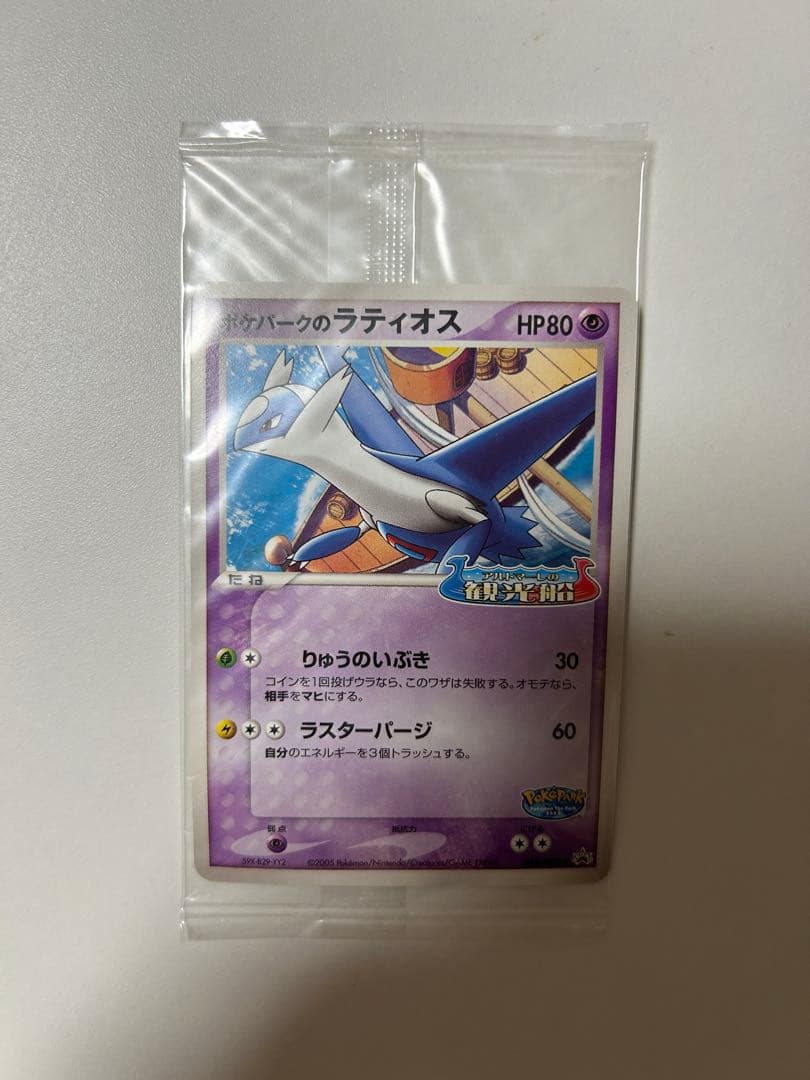 ポケパークのラティオス プロモ 045/PCG-P ポケモンカード