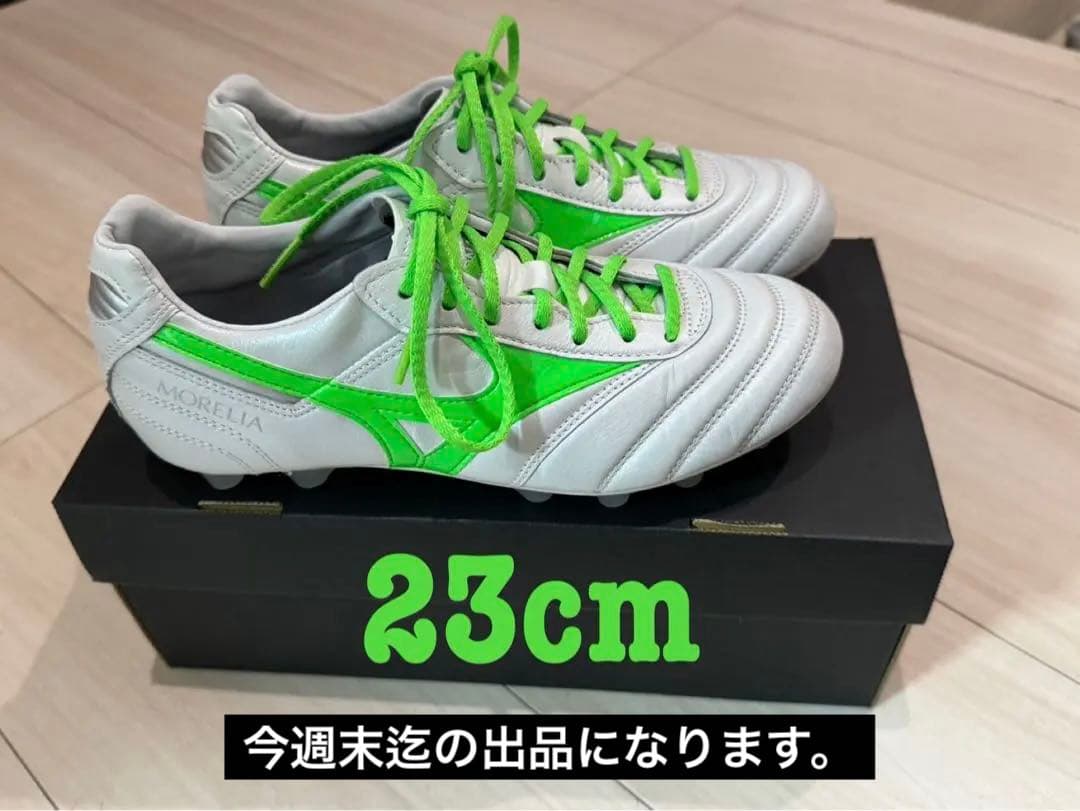 最終価格‼︎希少サイズ23cmミズノモレリア2 JAPAN 限定カラー