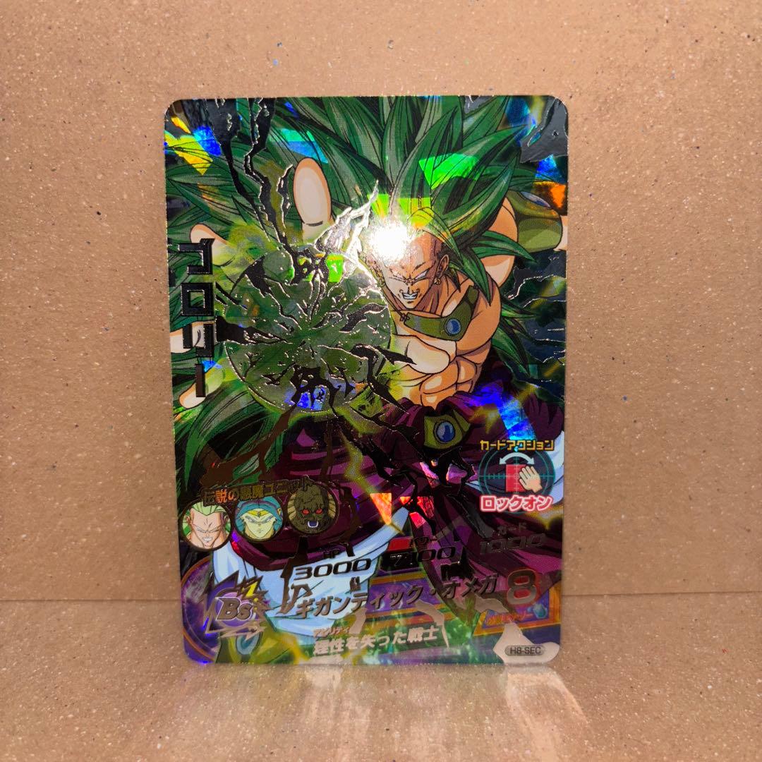 【新品未使用】H8-SEC ブロリー 　　　 　　　　ドラゴンボールヒーローズ