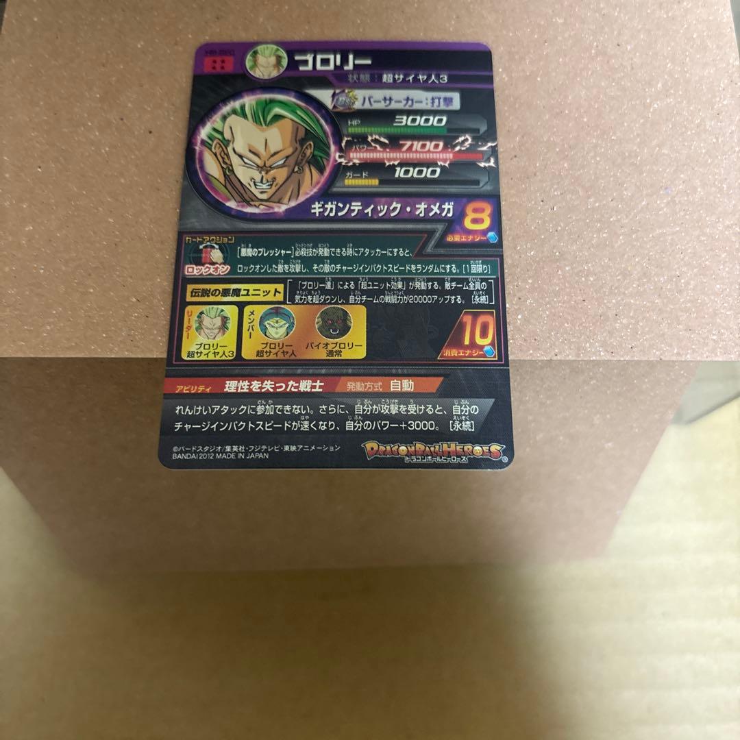 【新品未使用】H8-SEC ブロリー 　　　 　　　　ドラゴンボールヒーローズ