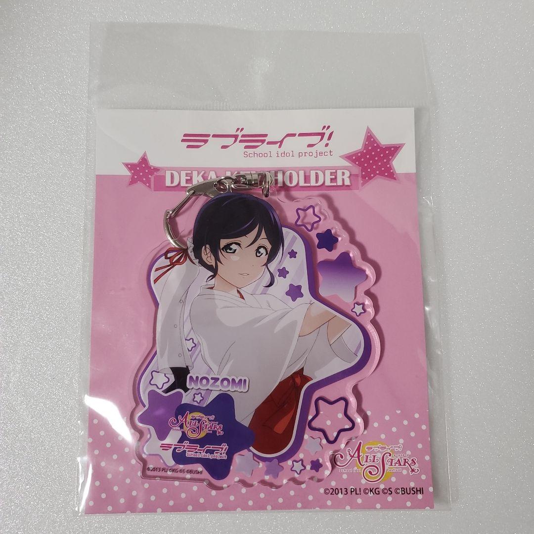 ラブライブ　μ's　東條希　デカキーホルダー　巫女