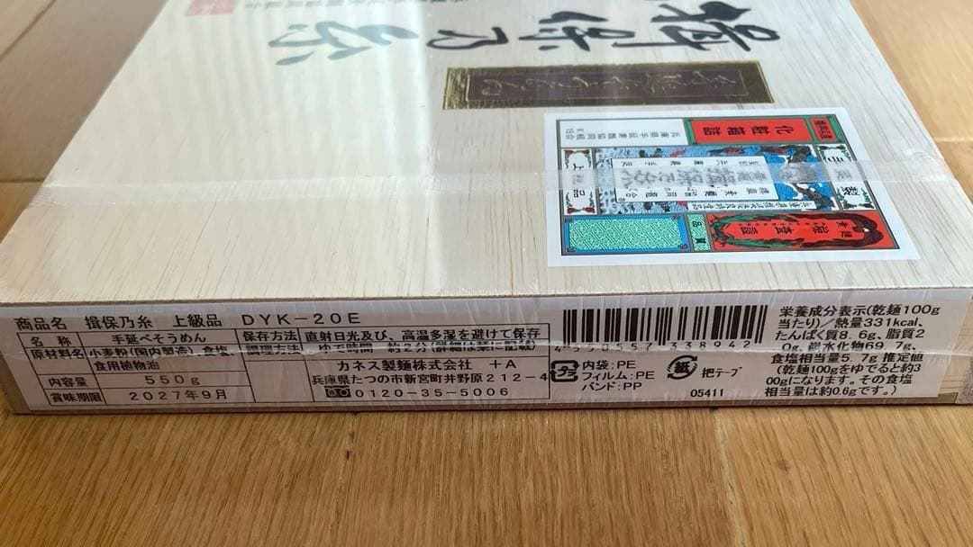 揖保の糸　上級品　手延べそうめん 550g 8箱セット（4、4kg）