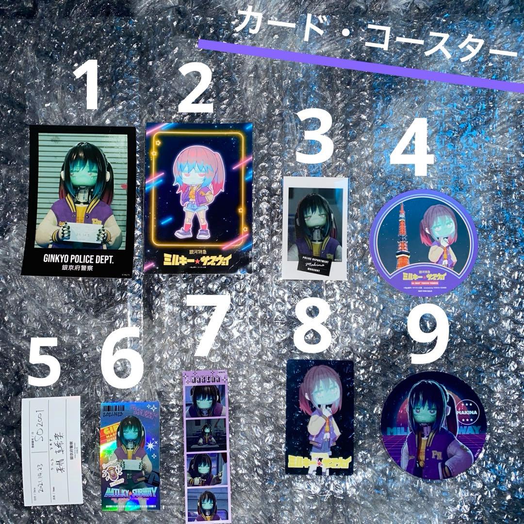 【マキナ】 ミルキーサブウェイ キーホルダー 缶バッジ アクスタ カード グッズ