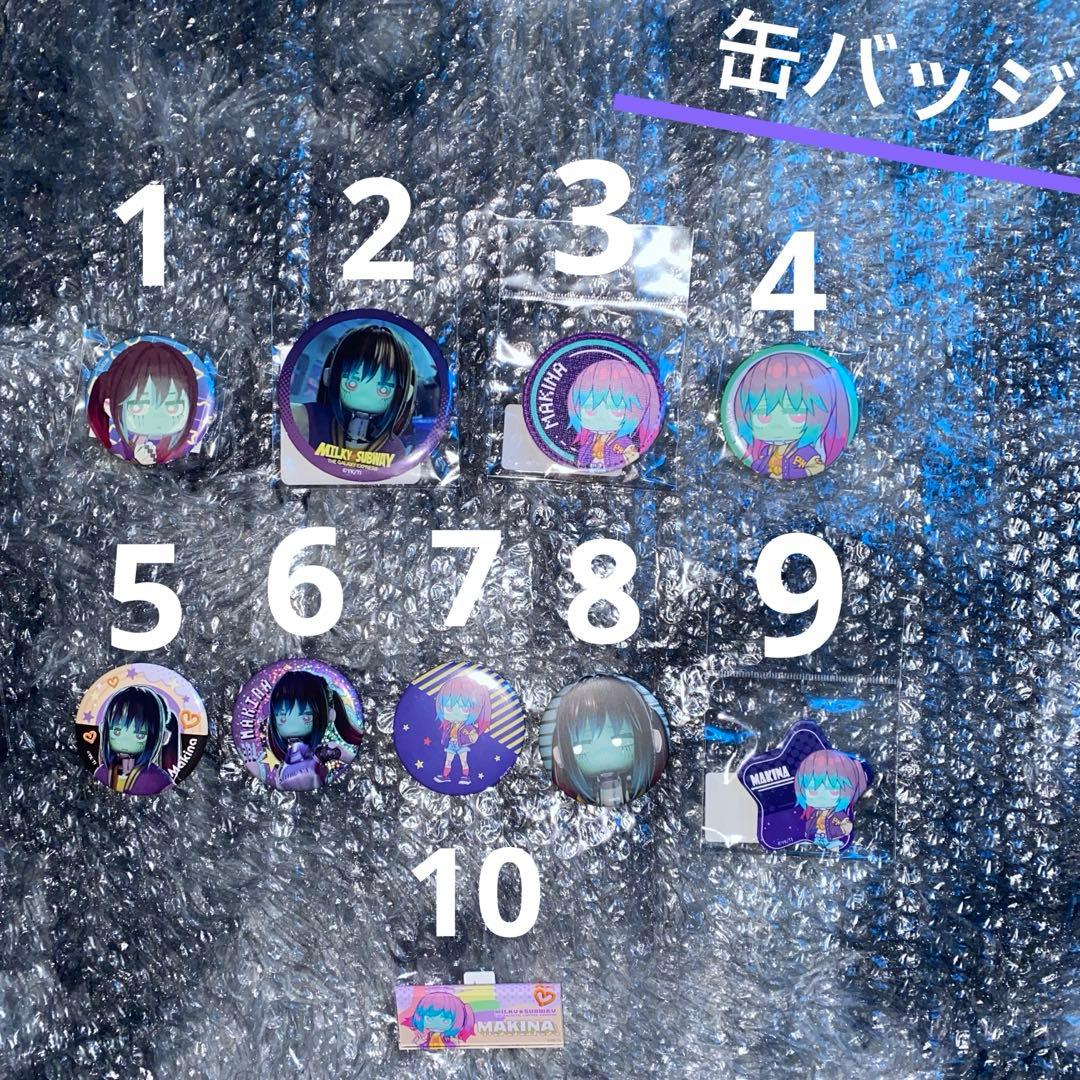 【マキナ】 ミルキーサブウェイ キーホルダー 缶バッジ アクスタ カード グッズ