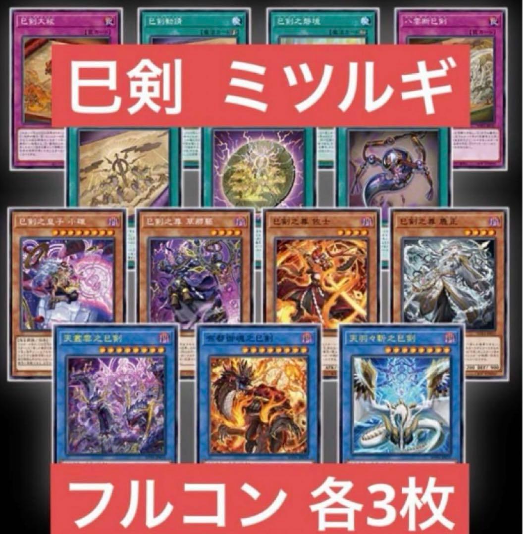 巳剣 ミツルギ ワールドプレミア2025 ワープレフルコン各3枚