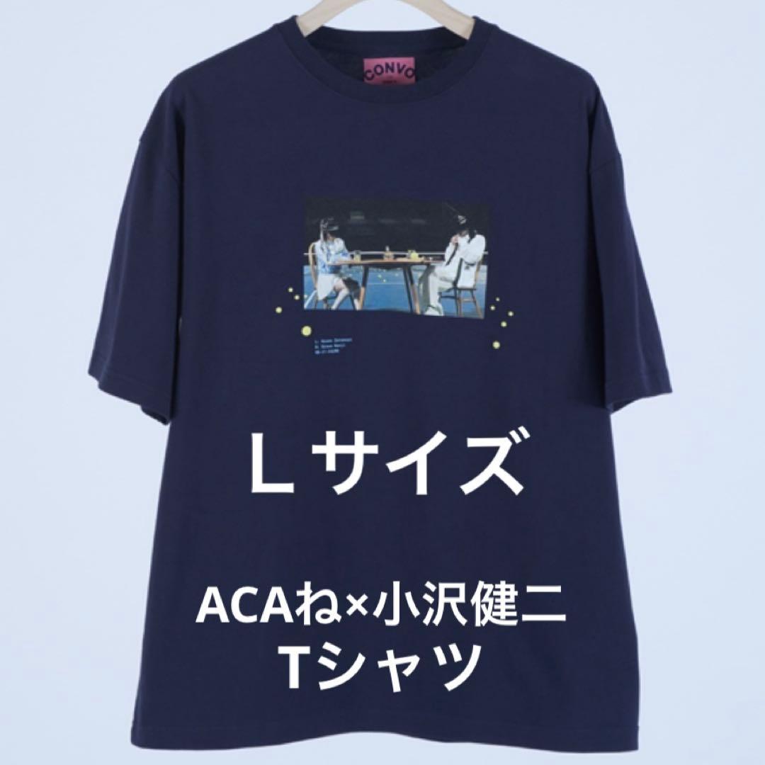 【HMV冊子付】ずっと真夜中でいいのに。 Tシャツ 小沢健二 ACAね サイズL