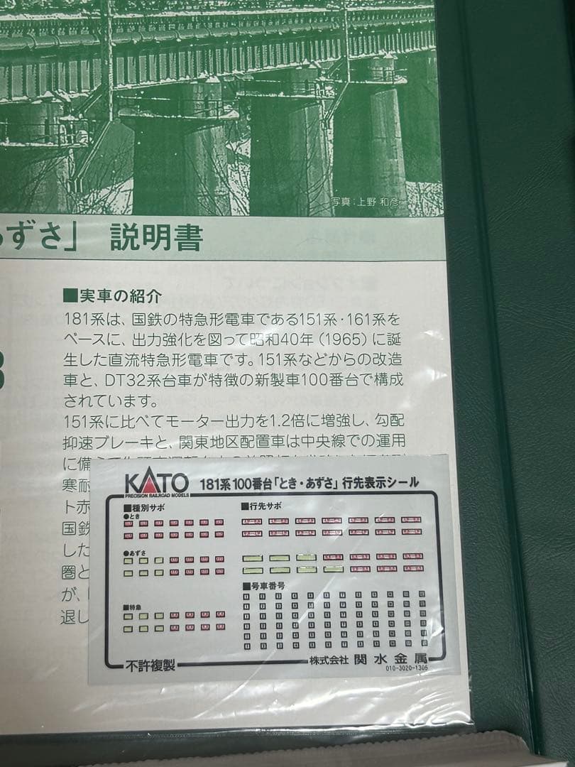 10-1147/10-1148181系100番台「とき・あずさ」 基本増結セット