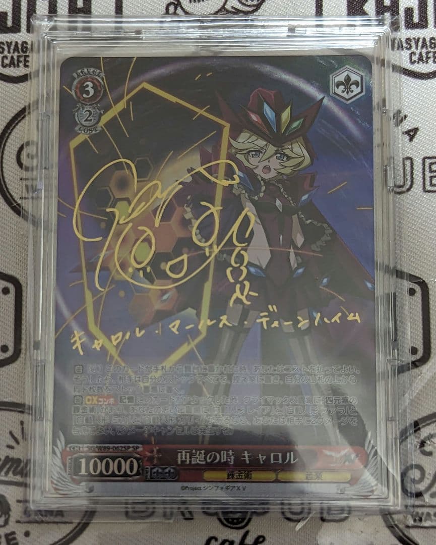 再誕の時　キャロル　ssp