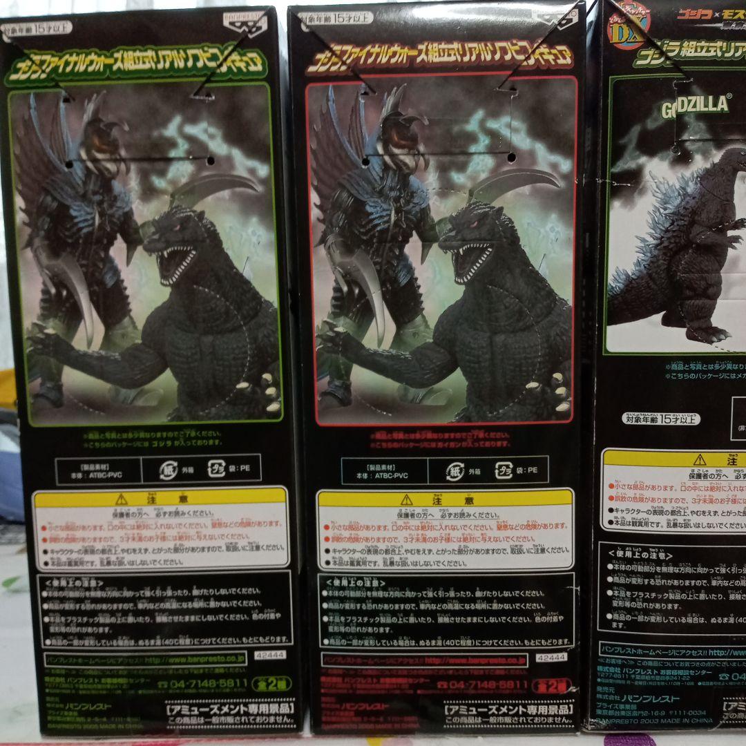 ゴジラ ・機龍・ガイガンフィギュア4体セット