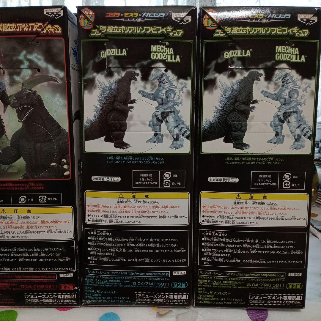 ゴジラ ・機龍・ガイガンフィギュア4体セット