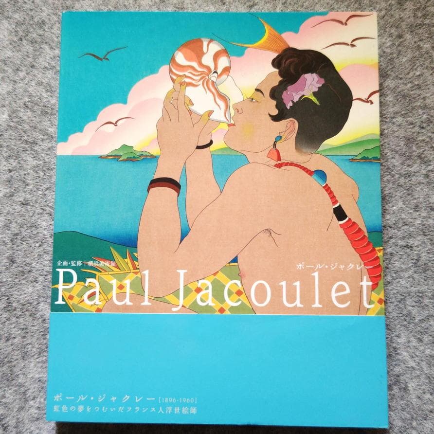 ◆古本◆ポールジャクレー・Paul Jacoulet◆ランス人 浮世絵師
