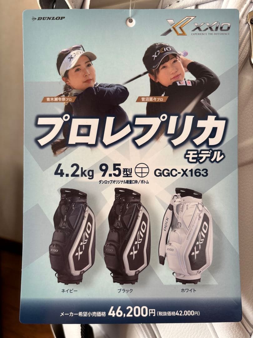 値下げ！　新品ゼクシオ キャディバッグ 2025モデル プロレプリカ ホワイト
