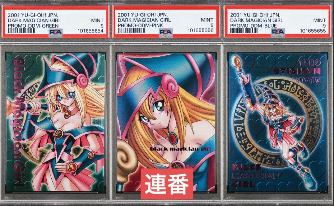遊戯王　DDM ブラックマジシャンガール　PSA9 連番
