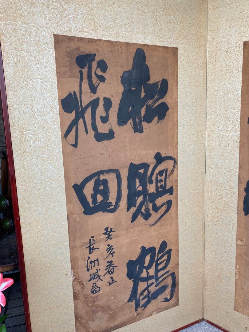 二つ折り屏風　書　骨董　特大