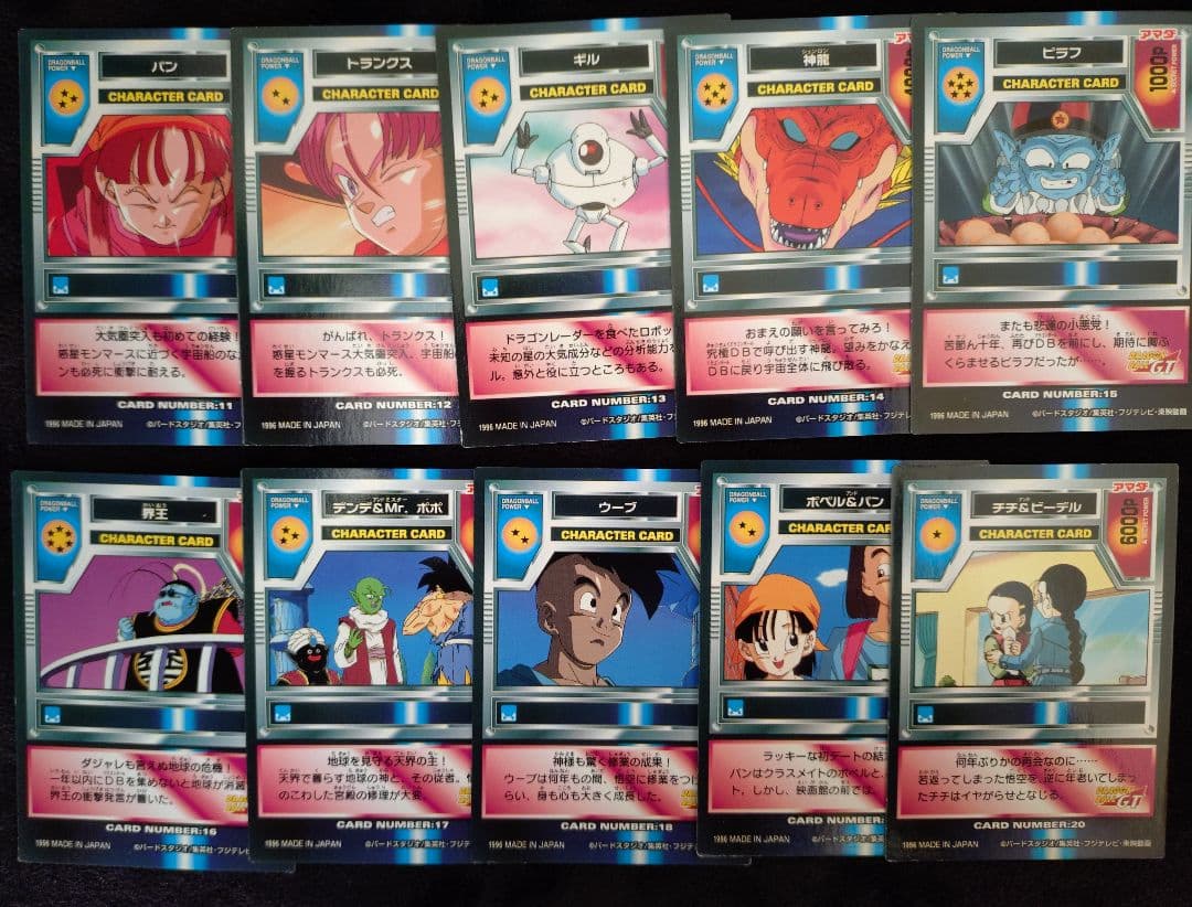 ドラゴンボールGT　アマダ　フルコンプトレーディングカード