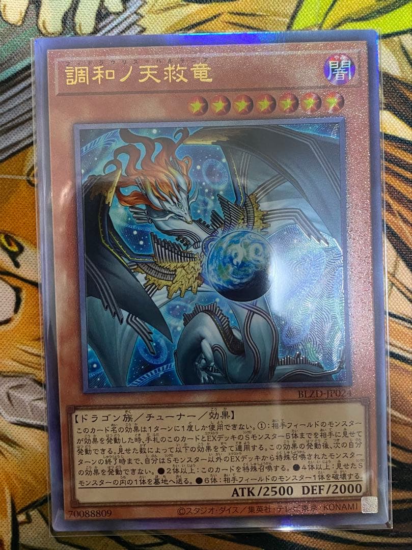 調和ノ天救竜レリーフ他 レアカードセット