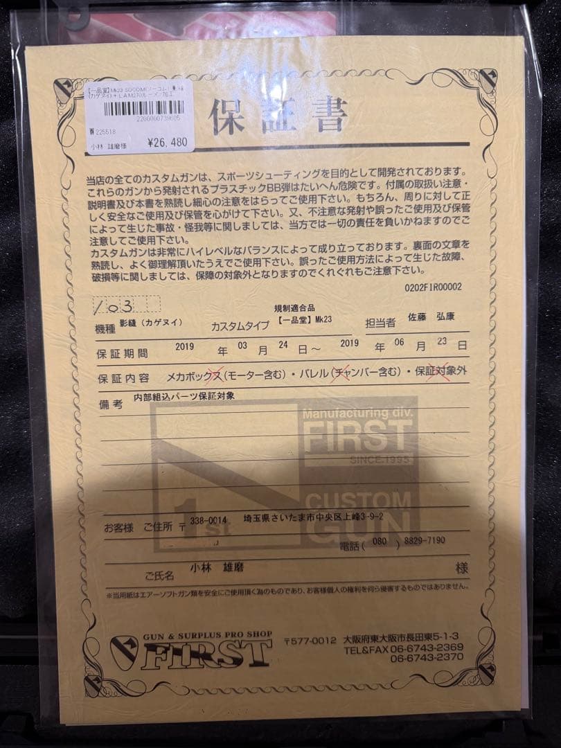 SOCOM MK23 影縫カスタム