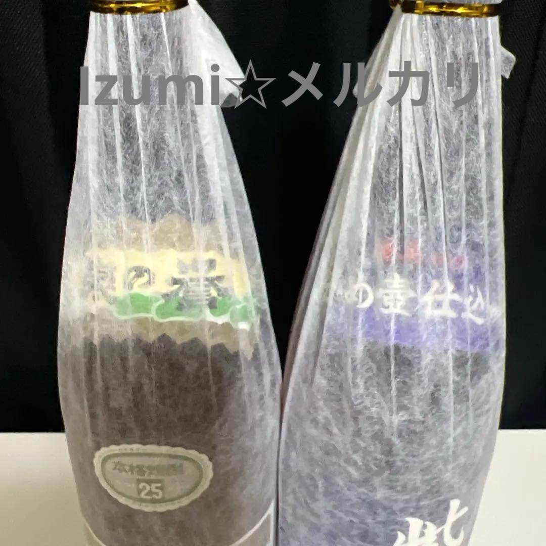 新屋酒造 [終売品] ２本セット