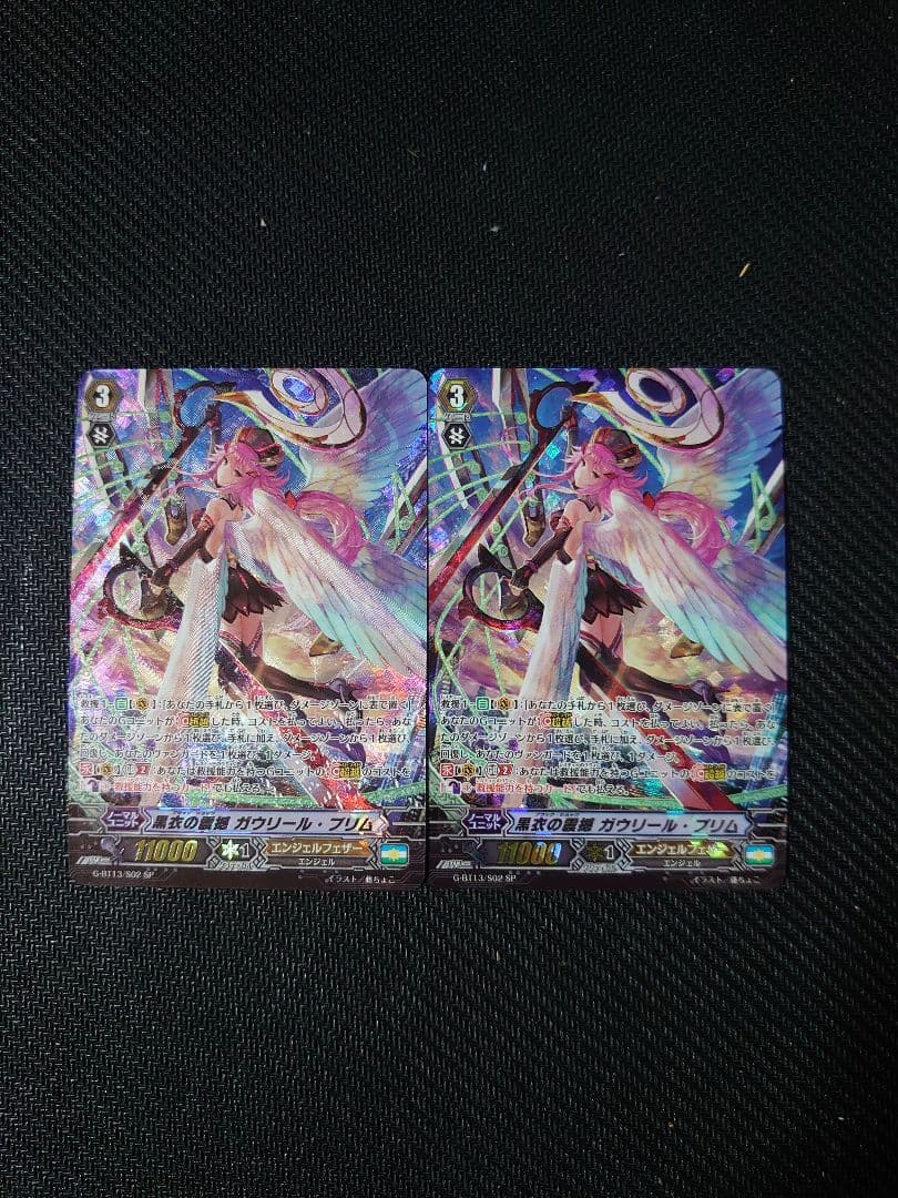 ヴァンガード 黒衣の震撼 ガウリール・プリム SP 2枚