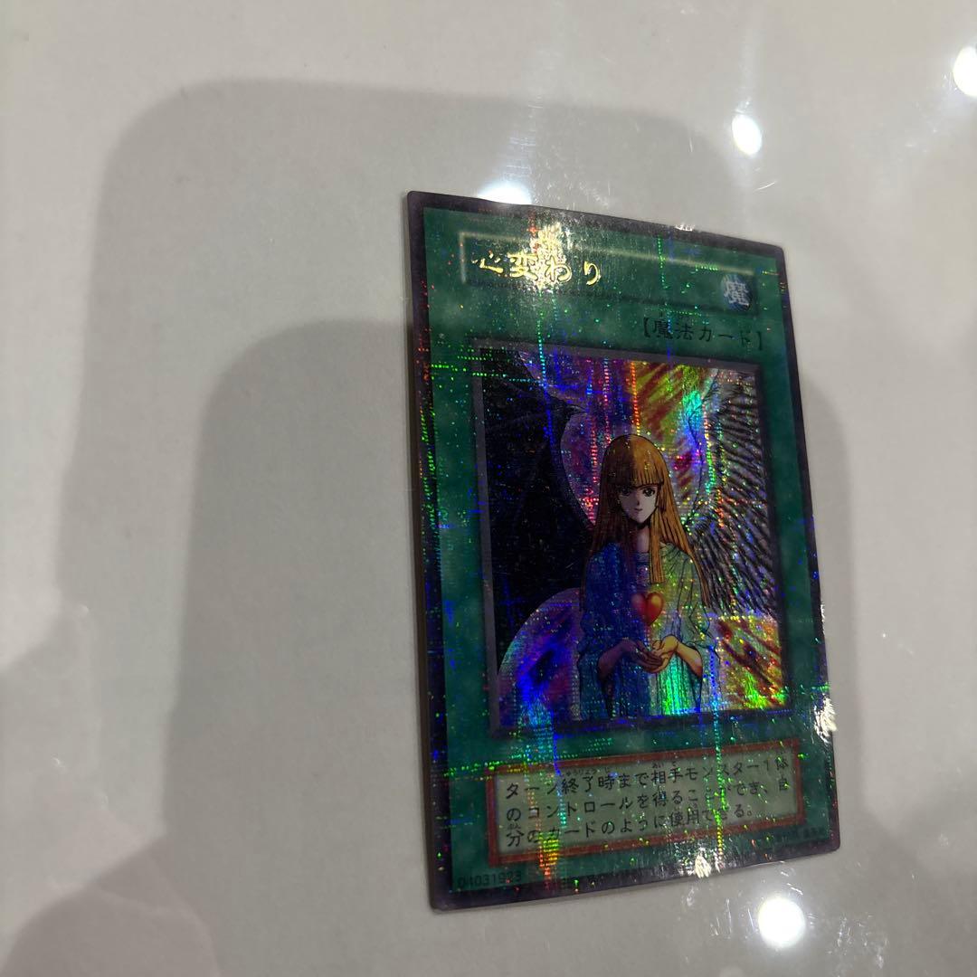 遊戯王の初期の魔法カード「心変わり」のパラレルレア